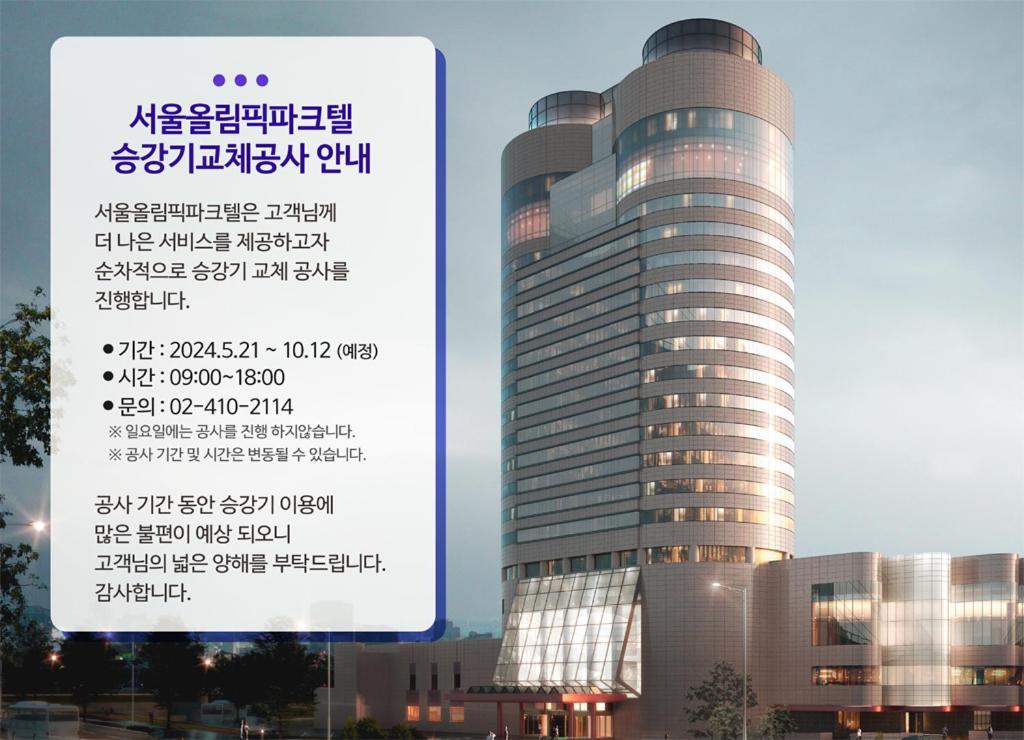 Hotel Seoul Olympic Parktel Exteriér fotografie